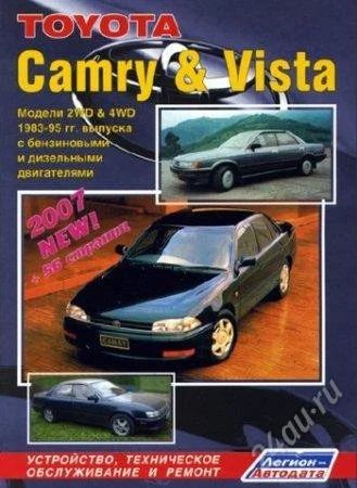 Лот: 1682043. Фото: 1. Toyota Camry & Vista 83 - 95гг... Другое (авто, мото, водный транспорт)