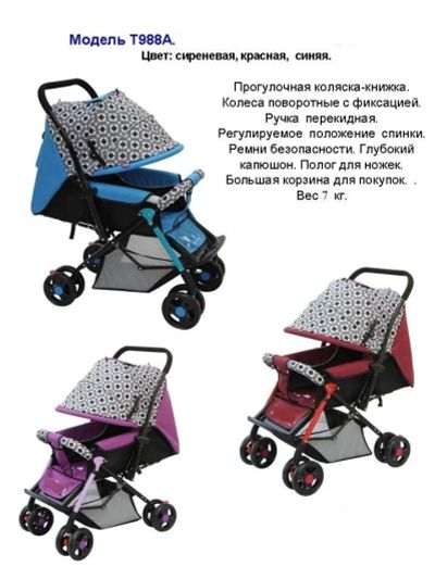 Лот: 10948496. Фото: 1. Прогулочная коляска Т988А, цвет... Коляски