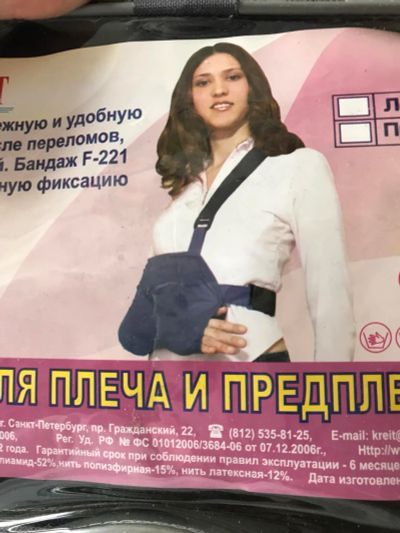 Лот: 11298662. Фото: 1. Бандаж для плеча и предплечья. Реабилитация, уход за больными