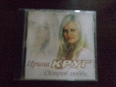 Лот: 10507729. Фото: 1. Ирина Круг "Остров любви" (CD). Аудиозаписи