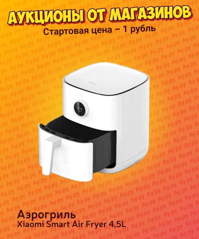 Лот: 24915686. Фото: 1. Аэрогриль Xiaomi Smart Air Fryer... Кухонная