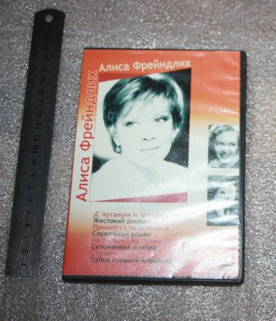 Лот: 25648205. Фото: 1. DVD Алиса Фрейндлих (сборник фильмов... Видеозаписи, фильмы