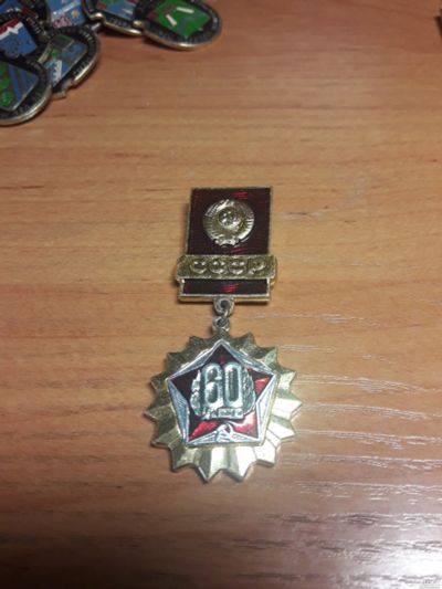 Лот: 18215720. Фото: 1. Значок СССР 60 лет. Юбилейные