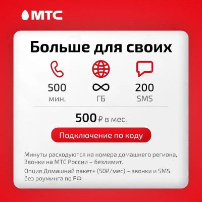 Лот: 20612510. Фото: 1. Безлимитный интернет , мтс , на... SIM-карты, телефонные номера