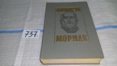 Лот: 11655528. Фото: 1. (1092384)Тереза Дескейру. Клубок... Художественная