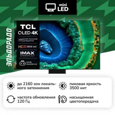 Лот: 24506925. Фото: 1. Ultra HD (4K) QD-Mini LED телевизор... Телевизоры