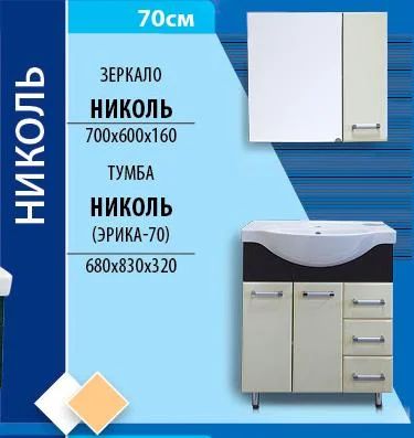 Лот: 4209116. Фото: 1. Умывальник Эрика-70 (Николь 70... Мебель для ванной комнаты