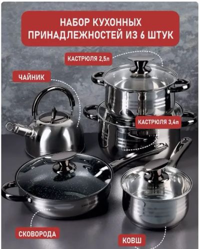Лот: 23966903. Фото: 1. Набор посуды Kaisa Villa KV-83011... Кастрюли