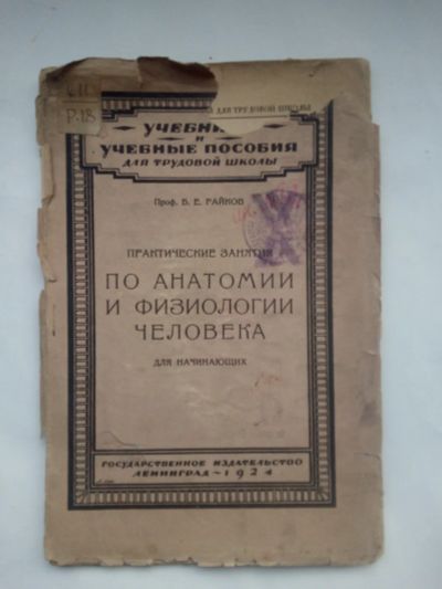 Лот: 23695721. Фото: 1. Райков Б.Е.Практические занятия... Книги