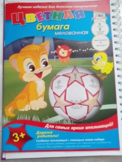 Лот: 6761076. Фото: 1. Цветная бумага. Школьная канцелярия