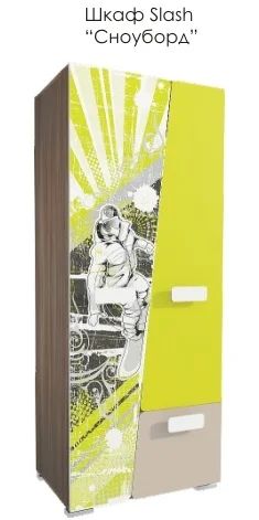 Лот: 4659703. Фото: 1. Шкаф SLASH Сноуборд. Шкафы, стеллажи, комоды