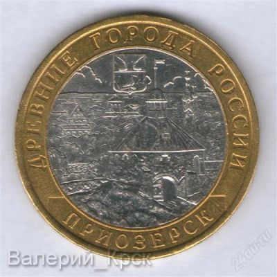 Лот: 1027053. Фото: 1. 10 рублей 2008, Приозерск, ММД. Россия после 1991 года