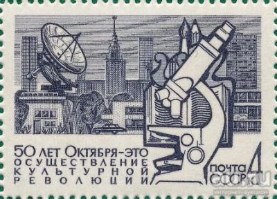Лот: 13637000. Фото: 1. 1967, декабрь. 50-летие социалистического... Марки