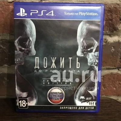 Лот: 19824814. Фото: 1. Дожить до рассвета (Until Dawn... Игры для консолей