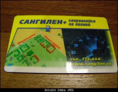 Лот: 3121386. Фото: 1. карта Сангилен+. Подарочные сертификаты, купоны, промокоды