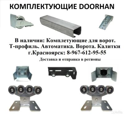 Лот: 20618687. Фото: 1. Усиленные комплектующие для откатных... Ворота, заборы, шлагбаумы