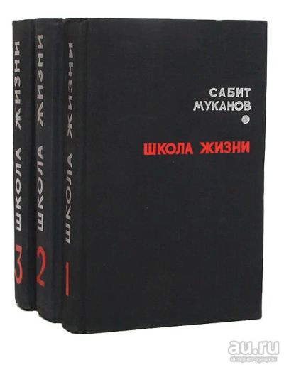 Лот: 17695194. Фото: 1. "Школа жизни." (комплект из 3... Художественная