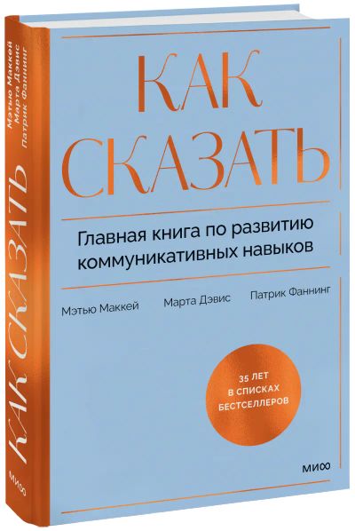 Лот: 24464786. Фото: 1. Как сказать. Психология
