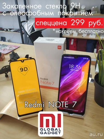 Лот: 13463303. Фото: 1. Стекло защитное Xiaomi Redmi Note... Защитные стёкла, защитные плёнки
