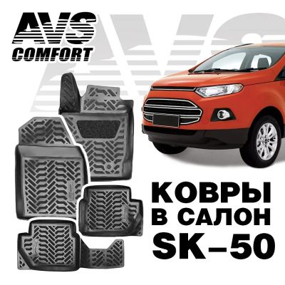 Лот: 20584712. Фото: 1. Ковры в салон 3D Ford EcoSport... Чехлы, коврики, оплетки руля