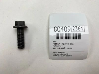 Лот: 21383163. Фото: 1. Болт Mazda Cx-5 2015 PE01124C8... Двигатель и элементы двигателя