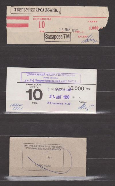 Лот: 18586370. Фото: 1. СССР, упаковка для банкнот. Россия, СССР, страны СНГ