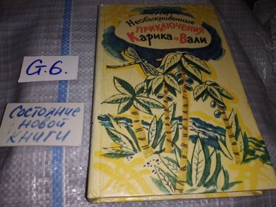 Лот: 16302328. Фото: 1. ок...(4092349)(4092330)Ян Ларри... Художественная для детей