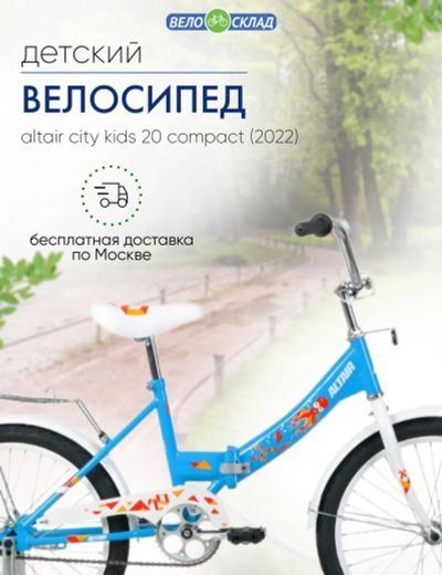 Лот: 22378808. Фото: 1. Детский велосипед Altair City... Велосипеды