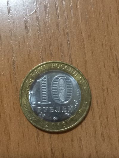 Лот: 21076790. Фото: 1. Монета 10 рублей Костромская область... Россия после 1991 года
