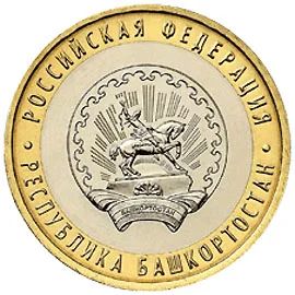 Лот: 3190797. Фото: 1. 10 рублей Республика башкортостан... Россия после 1991 года