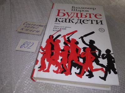 Лот: 18850706. Фото: 1. оз...(16..018) Шаров Владимир... Художественная
