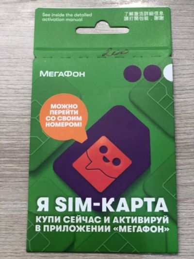 Лот: 20298927. Фото: 1. Сим-карта симка sim симкарта сим... Красноярск