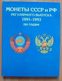 Лот: 11300094. Фото: 1. Альбом-планшет для хранения МОНЕТ... Аксессуары, литература