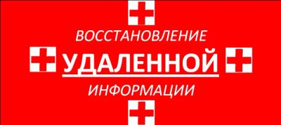 Лот: 3966960. Фото: 1. Восстановление удаленных файлов... IT-услуги (сайты, 1C, IT аутсорсинг)