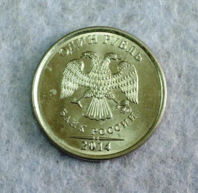 Лот: 7682704. Фото: 1. Брак Полный раскол 1 рубль 2014... Россия после 1991 года