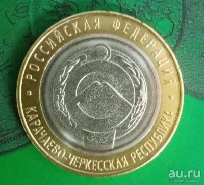 Лот: 18314519. Фото: 1. 10 рублей 2022 год Карачаево-Черкесская... Россия после 1991 года