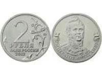 Лот: 3998440. Фото: 1. 2 руб.2012г Александр первый. Россия после 1991 года