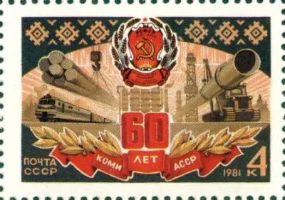 Лот: 11458868. Фото: 1. 1981, август. 60-летие Автономных... Марки