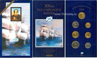 Лот: 4859034. Фото: 1. Набор юбилейных монет 1996 года... Россия после 1991 года
