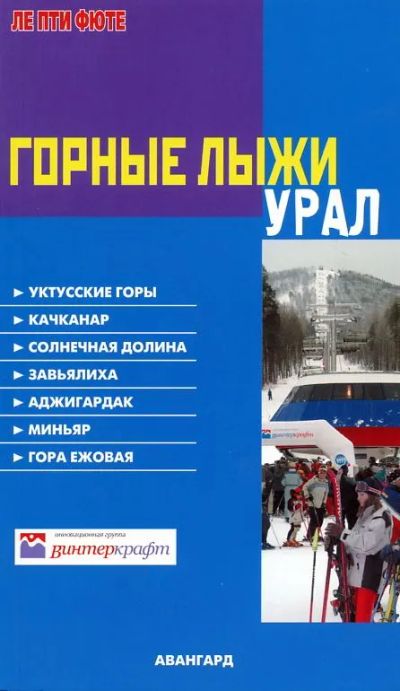 Лот: 19693194. Фото: 1. Коротков Владимир - Путеводитель... Путешествия, туризм