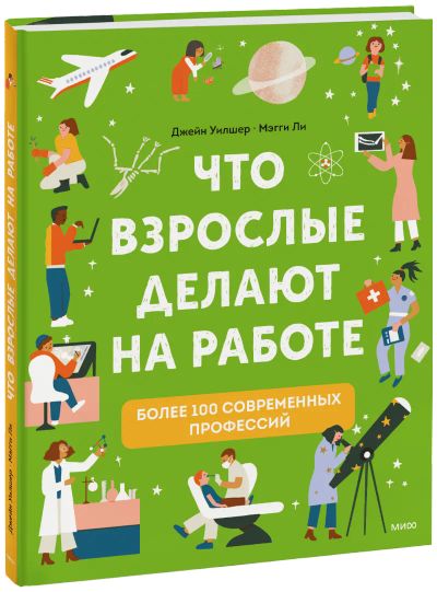 Лот: 24459132. Фото: 1. Что взрослые делают на работе?. Художественная для детей