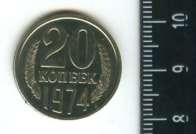 Лот: 12707909. Фото: 1. (№3386) 20 копеек 1974 год ,наборная... Россия и СССР 1917-1991 года