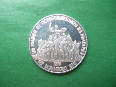 Лот: 22570874. Фото: 1. Болгария 20 левов 1988 г. 110... Европа
