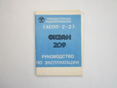 Лот: 25627143. Фото: 1. Паспорт транзисторный радиоприемник... Тюнеры, радиоприёмники
