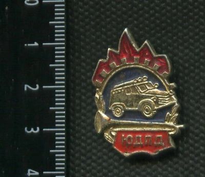 Лот: 15786381. Фото: 1. (№ 5403 ) значки юный, ЮДПД. Памятные медали
