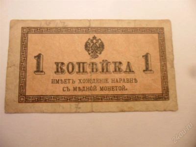 Лот: 1498176. Фото: 1. 1 копейка 1915. Россия, СССР, страны СНГ