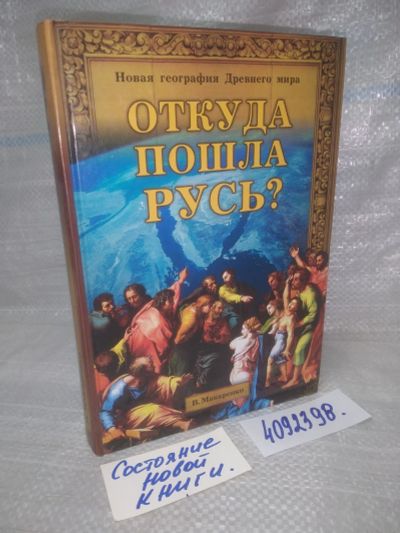 Лот: 25647608. Фото: 1. оз..вбр..(4092398) Откуда пошла... История