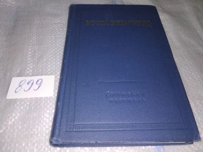 Лот: 16857367. Фото: 1. Стихотворения и поэмы. Коста Хетагуров... Художественная