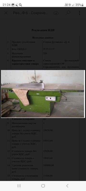 Лот: 25780701. Фото: 1. Станок фуговальный СВ-6. Электроинструмент