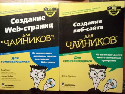 Лот: 10171810. Фото: 1. Создание Web-страниц и Web-Сайта... Компьютеры, интернет